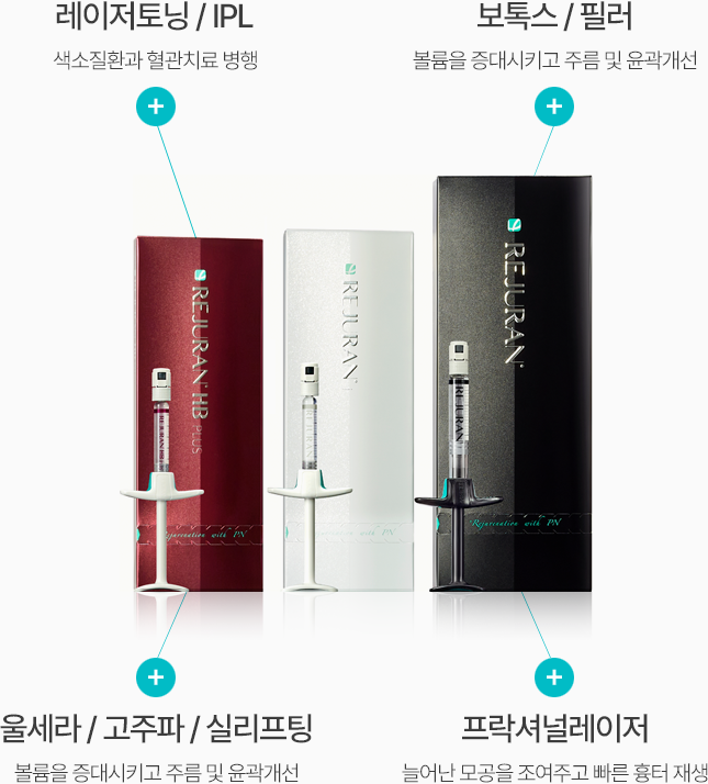 보톡스 / 필러(볼륨을 증대시키고 주름 및 윤곽개선) + 레이저토닝 / IPL(색소질환과 혈관치료 병행) + 울세라 / 고주파 / 실리프팅(볼륨을 증대시키고 주름 및 윤곽개선) + 프락셔널레이저(늘어난 모공을 조여주고 빠른 흉터 재생)