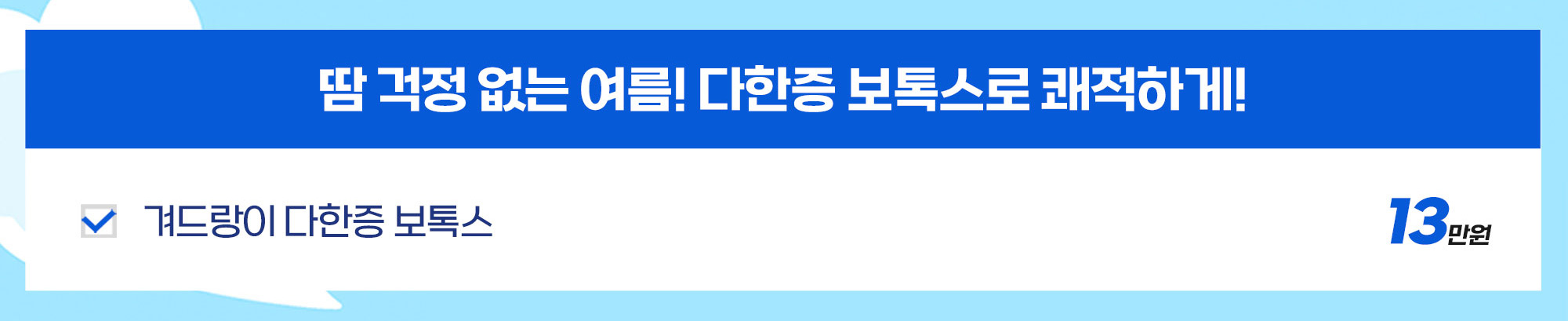 땀 걱정 없는 여름! 다한증 보톡스로 쾌적하게!