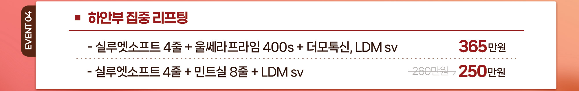 하안부 집중 리프팅