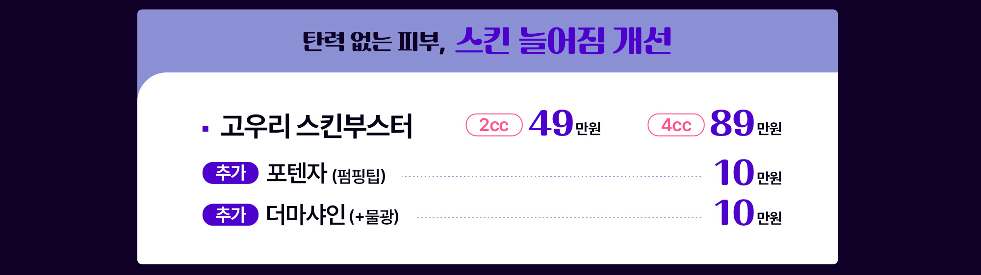 탄력 없는 피부, 스킨 늘어짐 개선