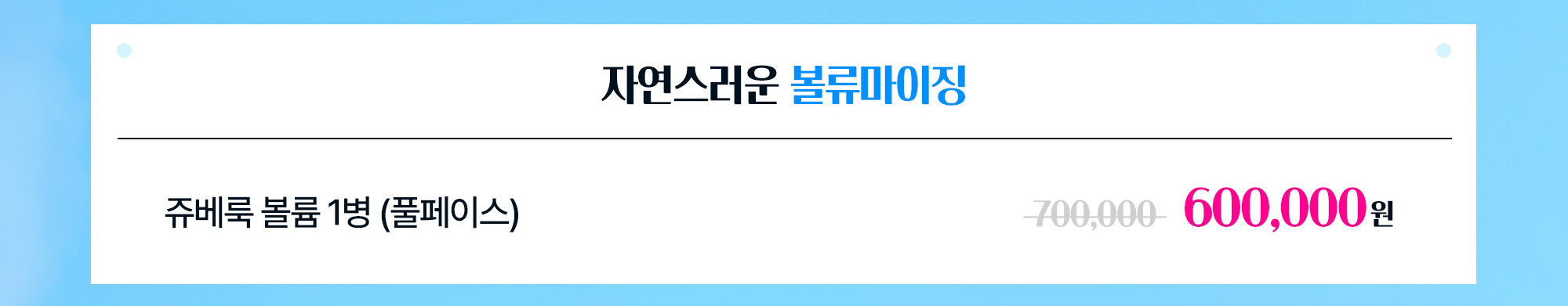 자연스러운 볼류마이징