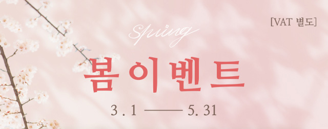 단아의원 봄이벤트