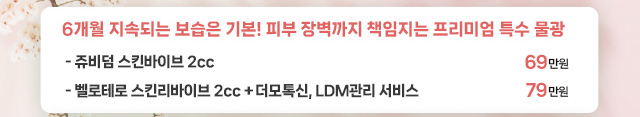6개월 지속되는 보습은 기본! 피부 장벽까지 책임지는 프리미엄 특수 물광