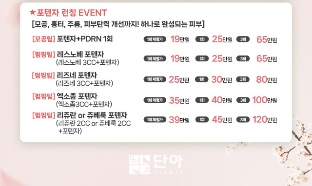 포텐자 런칭 EVENT