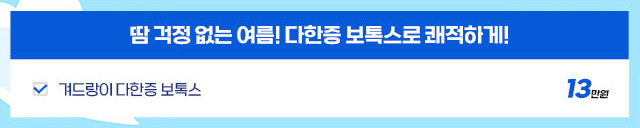땀 걱정 없는 여름! 다한증 보톡스로 쾌적하게!
