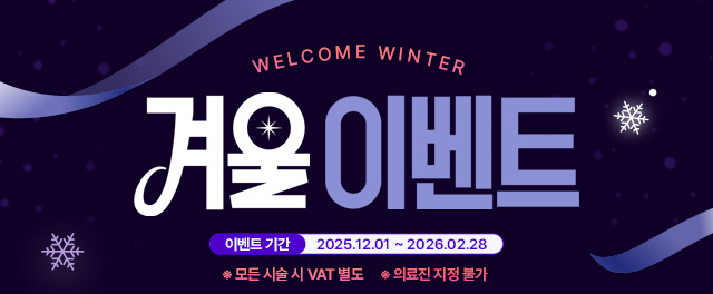 단아의원 겨울이벤트