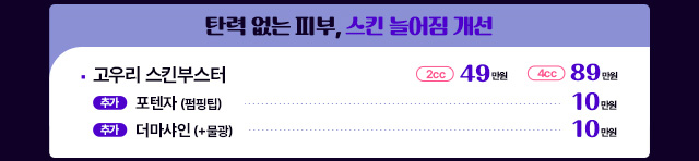 탄력 없는 피부, 스킨 늘어짐 개선