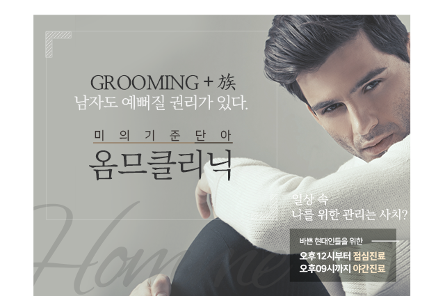 옴므클리닉