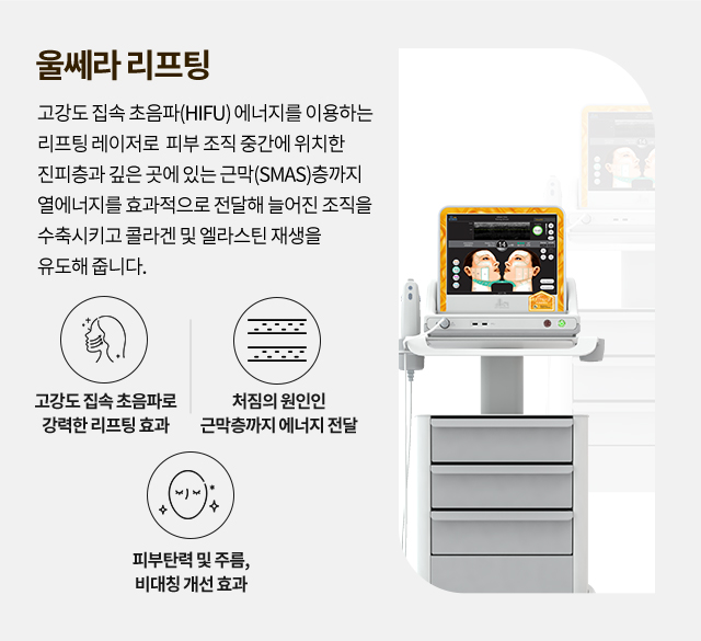 울쎄라