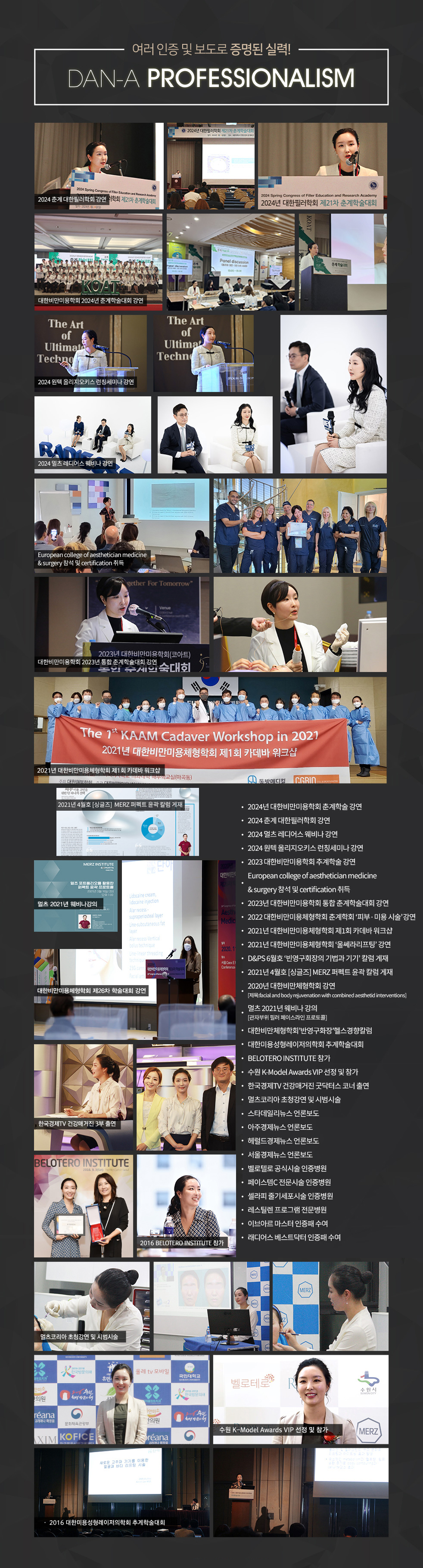 여러 인증 및 보도로 증명된 실력