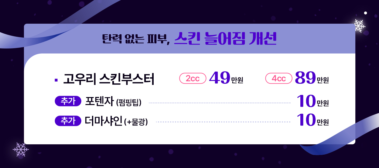 탄력 없는 피부, 스킨 늘어짐 개선