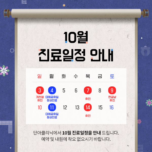 210928_단아_10월대체공휴일_공지.png