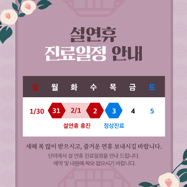 220114_단아_설연휴_팝업_공지.png