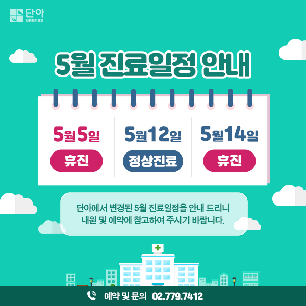 220420_단아_진료일정-안내-팝업_x없음.jpg